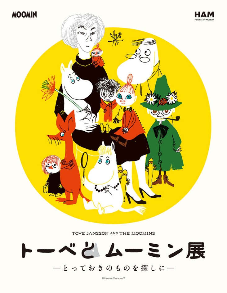 ムーミンの生みの親であるトーベ・ヤンソンと、ムーミンのキャラクターが入っているチラシ画像