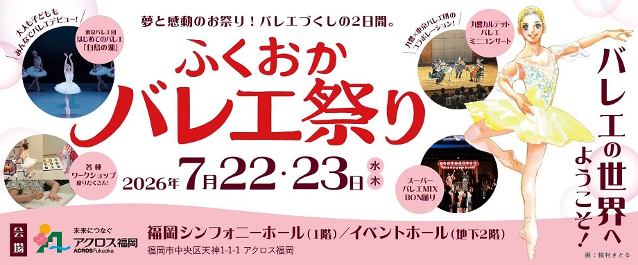 バレリーナのイラストが入った、イベントの告知画像