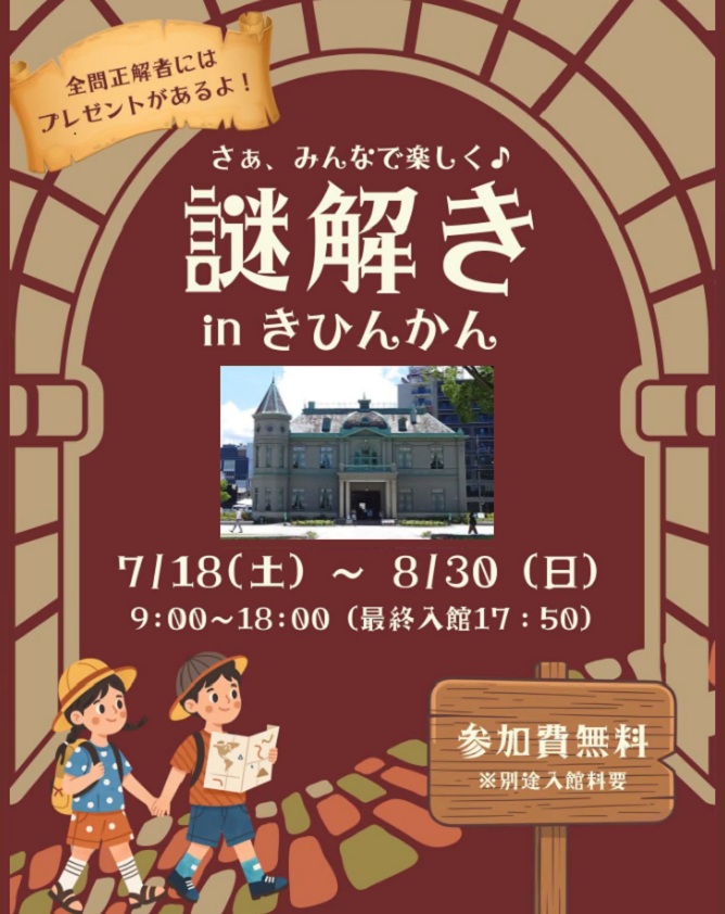 貴賓館の写真が入っている、イベントの告知画像