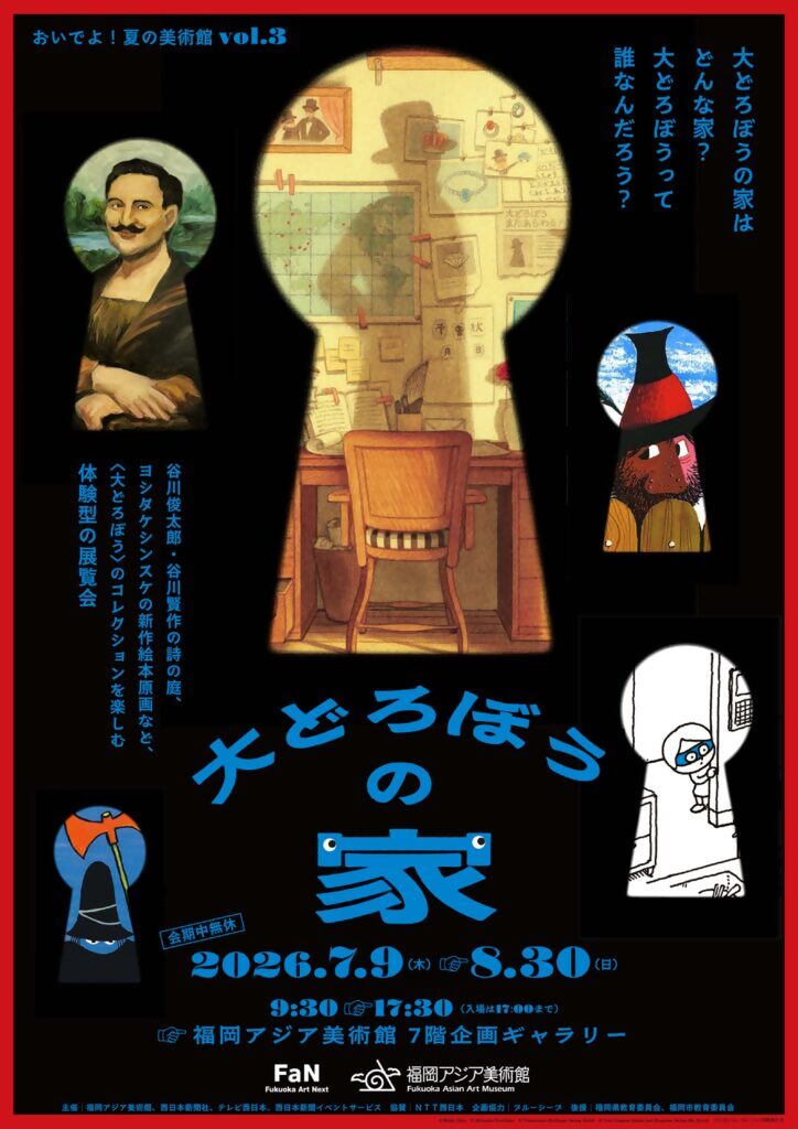 「大どろぼう」をテーマにした、様々な絵本の挿絵が入ったイベントのチラシ