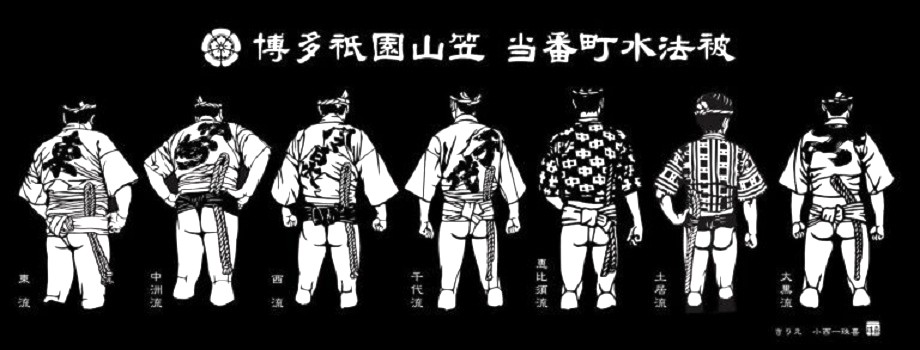 博多祇園山笠の各流の担ぎ手の後ろ姿をモチーフにした切り絵