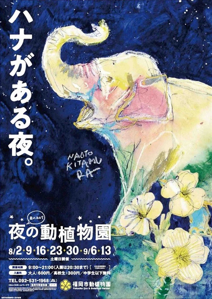 今年の夜の動物園のテーマである「ハナがある夜」の像と花のイラストが描かれたイベント画像。