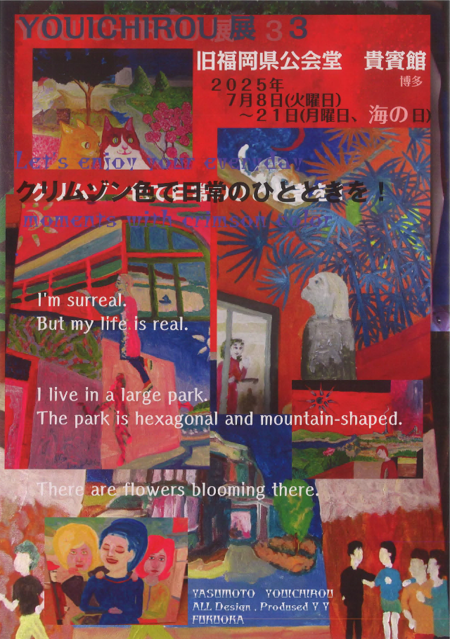 鮮やかな赤色が印象に残るYOUICHIROU氏の作品を用いたチラシ