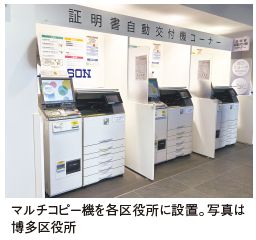 マルチコピー機を各区役所に設置