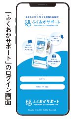 ふくおかサポートのログイン画面