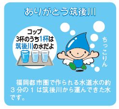 ありがとう筑後川