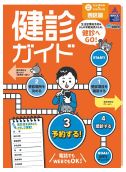 西区版健康ガイド写真