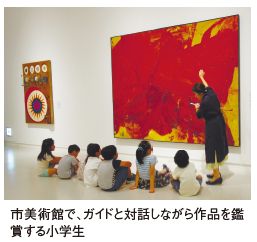 市美術館で、ガイドと対話しながら作品を鑑賞する小学生