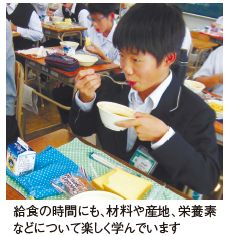 給食の時間にも、材料や産地、栄養素などについて楽しく学んでいます