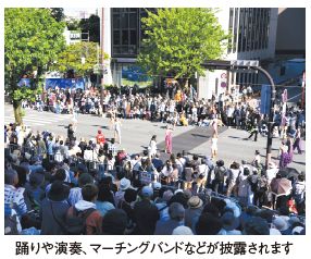 踊りや演奏、マーチングバンドなどが披露されます