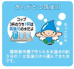 ありがとう筑後川