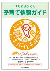 子育て情報ガイド写真