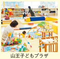 山王子どもプラザの写真