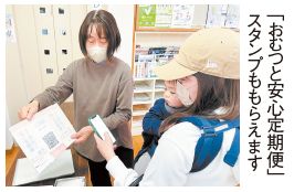 「おむつと安心定期便」のスタンプをもらう写真