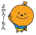 よかろーもんイラスト