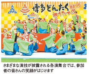 さまざまな演技が披露される各演舞台では、参加者の皆さんの笑顔がはじけます