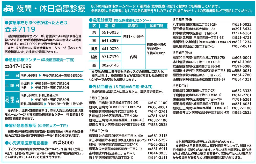 夜間・休日急患診療の詳細は以下参照