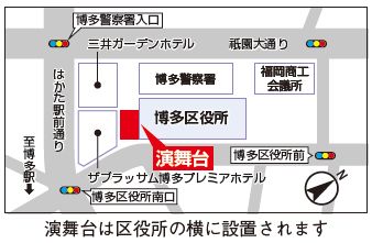 博多区演舞台の地図(演舞台は区役所の横に設置されます)