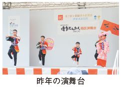 昨年の演舞台写真