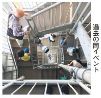 過去のイベント