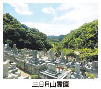 三日月山霊園の画像
