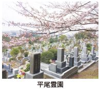 平尾霊園の画像
