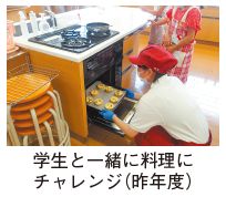 学生と一緒に料理にチャレンジ(昨年度)する写真