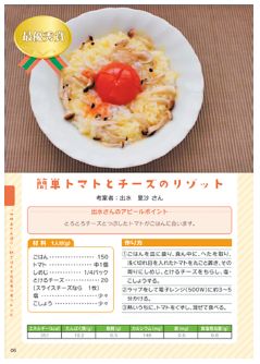 サザエさん通り食育レシピ集の写真