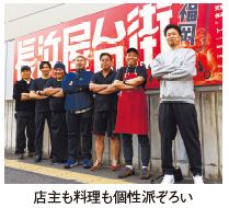 店主も料理も個性派ぞろい