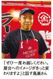 「ぜひ一度お越しください。屋台へのイメージがきっと変わりますよ」と話す鳥巣さん