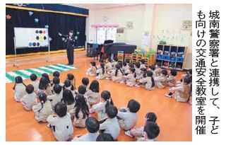 交通安全教室写真(城南警察署と連携して、子ども向けの交通安全教室を開催)