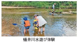 樋井川水遊び体験写真