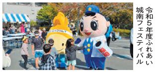 令和5年度ふれあい城南フェスティバル写真