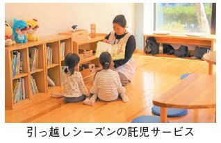引っ越しシーズンの託児サービス写真