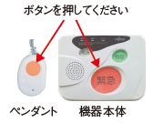 緊急通報システム