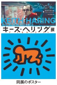 同展のポスター