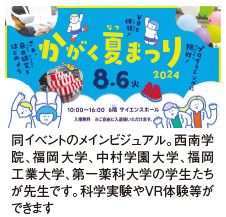 かがく夏祭り