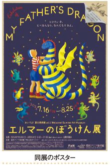 同展のポスター
