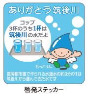 啓発ステッカー