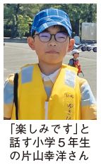 「楽しみです」と話す小学5年生の片山幸洋さんの写真