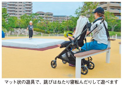 遊具広場写真 マット状の遊具で、飛び跳ねたり寝転んだりして遊べます