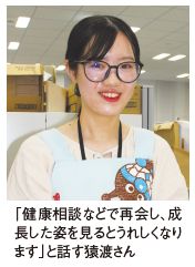 「健康相談などで再会し、成長した姿を見るとうれしくなります」と話す猿渡さん