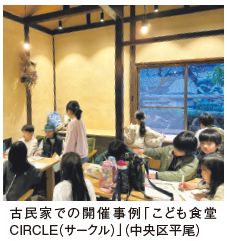 古民家での開催事例「こども食堂CIRCLE（サークル）」（中央区平尾）