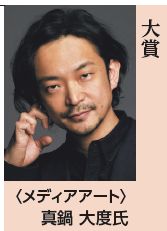 真鍋 大度氏