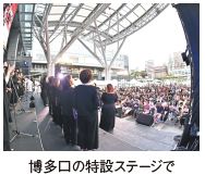 博多口の特設ステージで