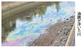 油膜が浮いた川