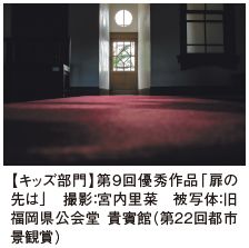 キッズ部門優秀作品