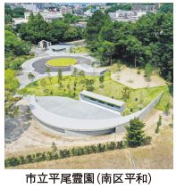 市立平尾霊園