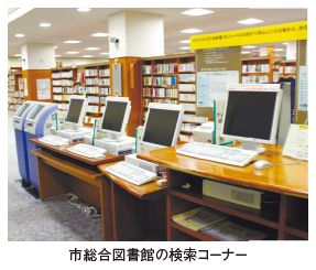 市総合図書館の検索コーナー