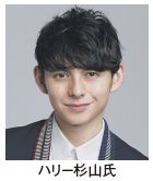 ハリー杉山氏